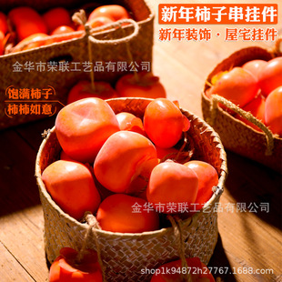 2025 New Year Spring Festival Persimmon Hanging String Home Decoration Year of the Snake New Year New Year's Day Living Room Layout Simulation Festive Pendant