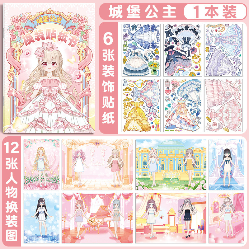 プリンセスドレスアップステッカー女の子子供漫画キャラクターフォーカスドレスアップブックかわいいステッカー手作りステッカーおもちゃ|undefined
