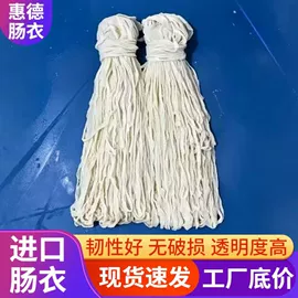 肠衣