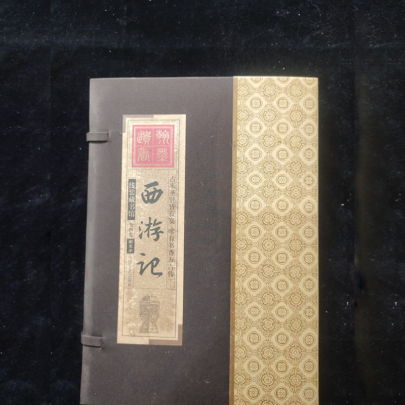 서쪽으로의 여행