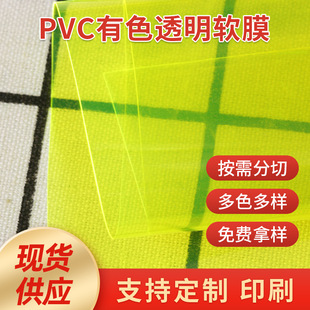 ��ɫ��͸��PVCܛĤ pvc�ɫ͸��Ĥ ��ɫ���bܛĤ ͸�����ϲ�