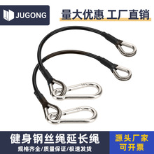 厂家直发304不锈钢健身器械延长绳 健身器材钢丝绳拉力绳带扣