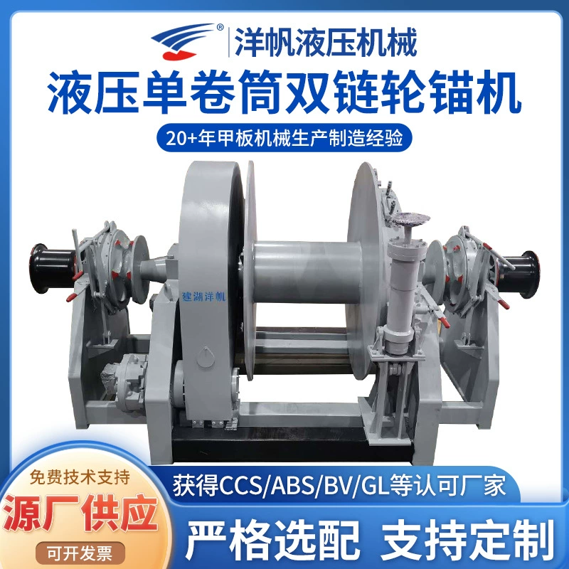 Производитель поставляет морской большой механический якорь, морское оборудование, якорь, гидравлический однорулонный якорь с двойной звездочкой