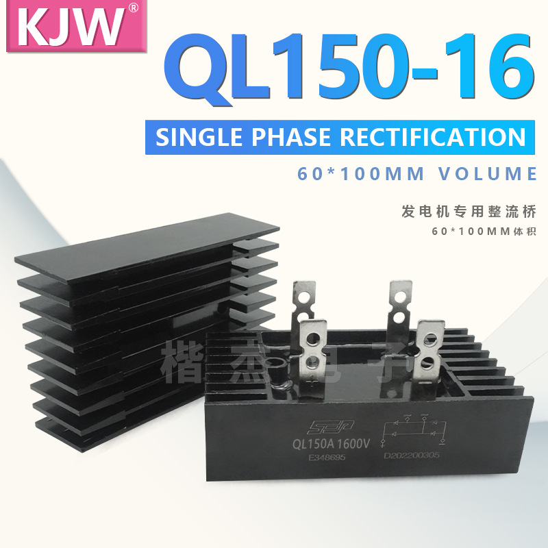SEP现货 桥式整流器 QL150A1600V 1000V带散热单相整流桥QL150-16