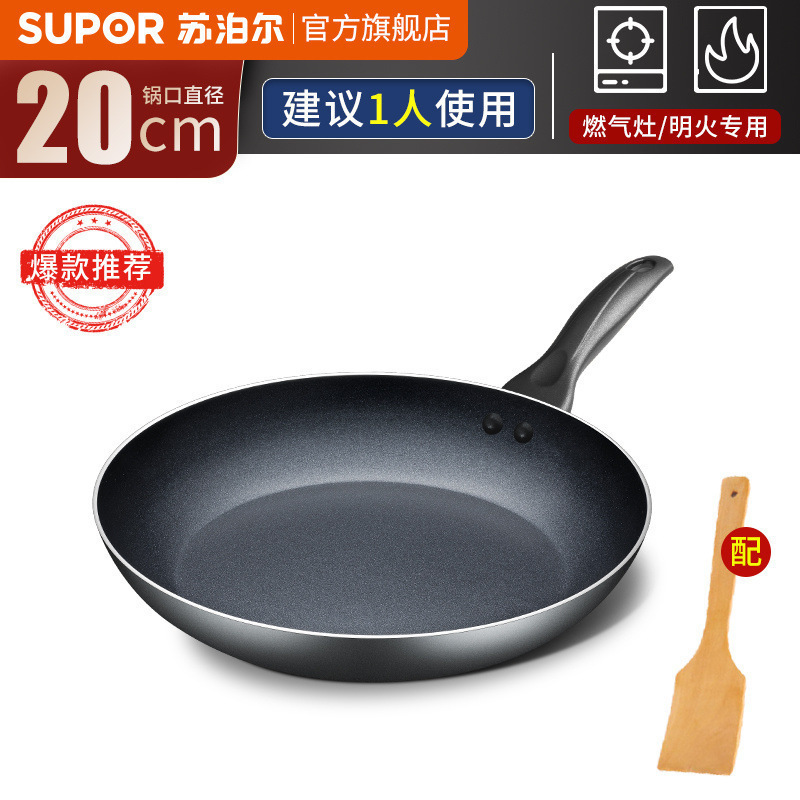 Supor 平底ノンスティックフライパン家庭用調理鍋オムレツステーキパンケーキパン揚げ魚パン|undefined