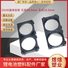 33140支架2联可任意拼接锂电池支架孔距34.5mm孔径33.5mm阻燃材质