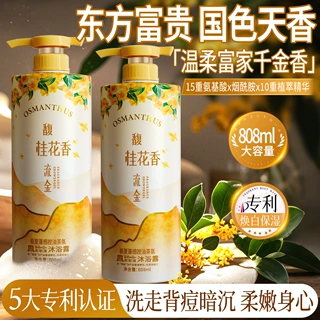 美容道桂花香氛沐浴露控油除螨沐浴乳持久留香超香家庭装大容量