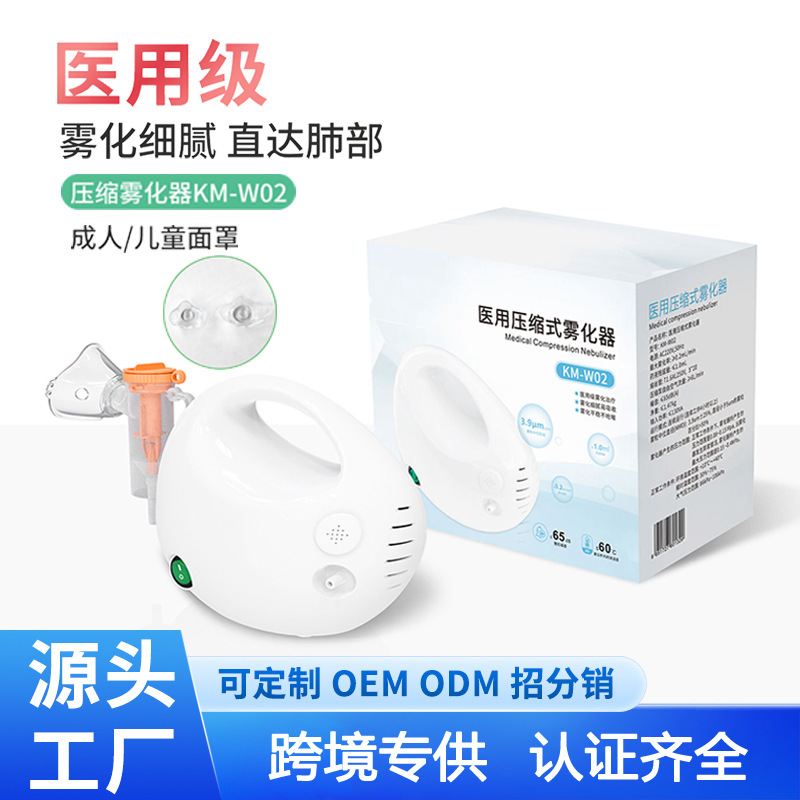 科迈康KM-W02医用雾化器儿童宝宝雾化机空气压缩式工厂批发家用