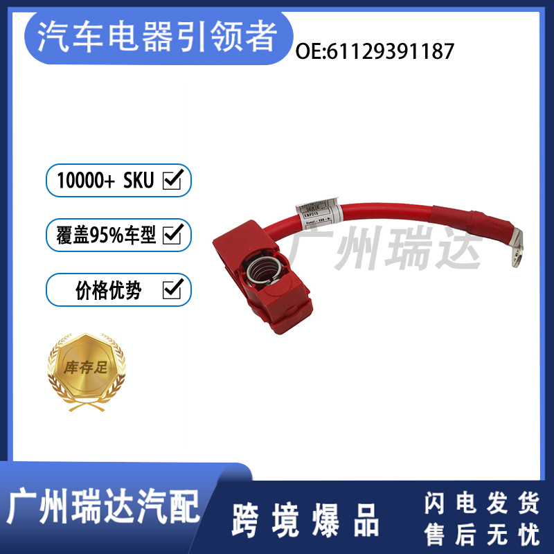 Para cables de protección de baterías de automóviles BMW 61129391187 en stock