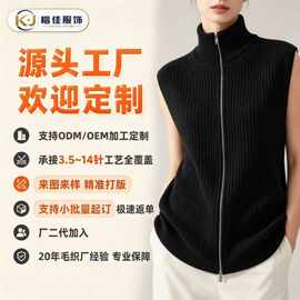 简约通勤高领坑条针织马甲定制无袖拉链羊毛衫开衫源头厂来样加工