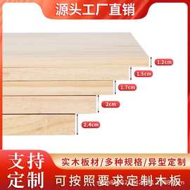 厂家批发实木板面板材松木板片原木板尺寸衣柜分层隔层木板展示板