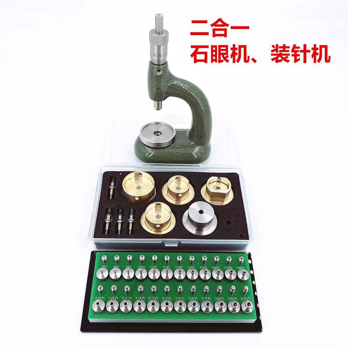 修表工具  石眼机 全金属款 高精度装宝石机 调钻机 高同心度工具