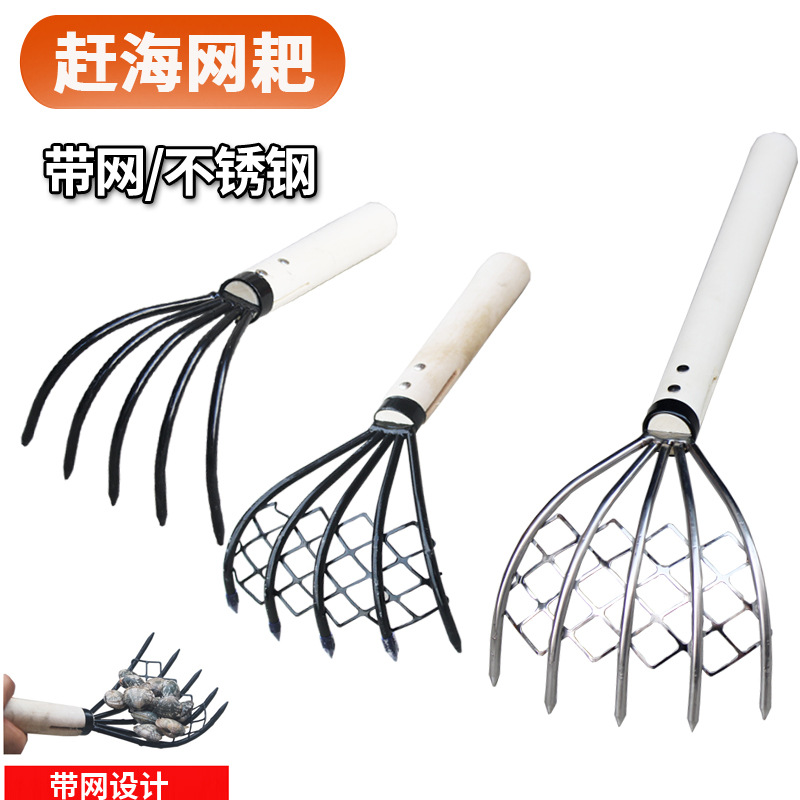 Small rake, small nail rake, net pocket clam digging tool, sea rake, clam rake, small clam rake, small iron rake, sea rake