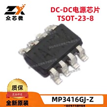 ȫ��ԭװ MP3416GJ-Z TSOT-23-8 860mV~5.5V 1.1A ��ѹʽ