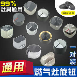 转薇妍旋钮金属按钮打火适用炉华帝开关嵌入式燃气灶煤气灶台式