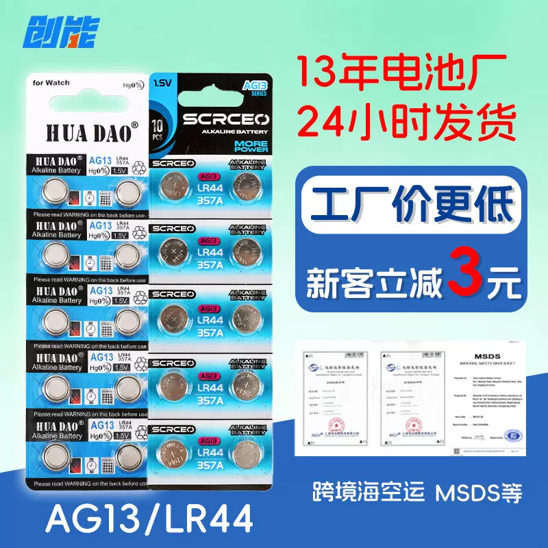 AG13型号lr44的纽扣电池批发A76电子钮扣电池计算器碱性lr44电池