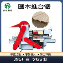 全自动圆木推台锯 自动进料双边裁板锯 方木原木推台多片锯
