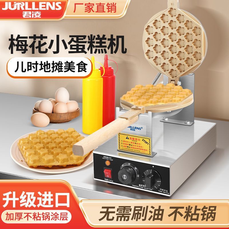 Máquina de pastel Julong Mei flower, máquina de huevo comercial, máquina de huevo de Hong Kong, equipo de bocadillos empresariales