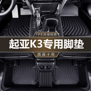 适用于起亚K3专用13-24款K3S耐磨防水一体成型全包围TPE汽车脚垫
