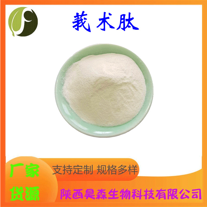 莪术肽 食品级 水溶 酶解法 另有莪术提取物 莪术多糖 昊森现货