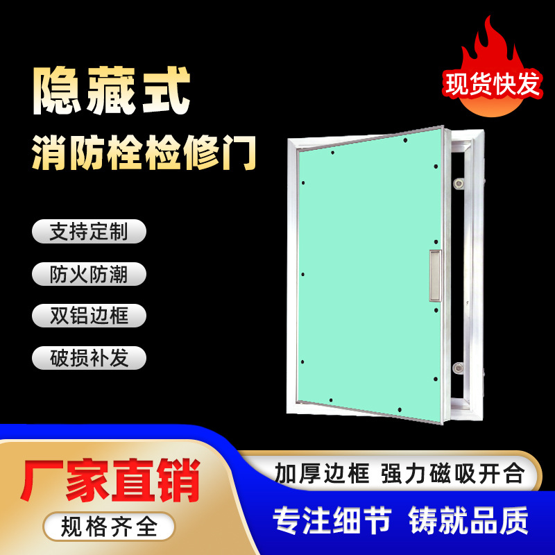 厂家直销支持定一件代发铝合金石膏板检修门消防栓通道管井隐形门