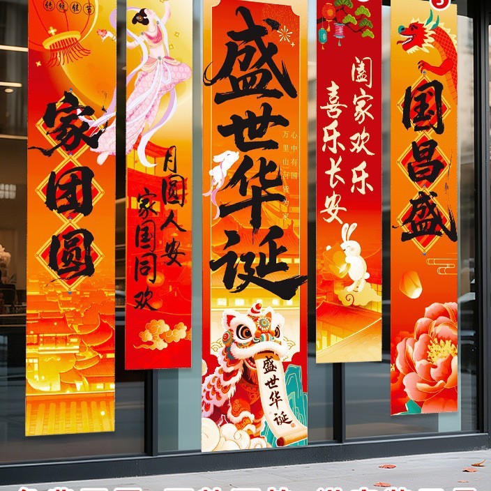 中秋国庆氛围布置装饰场景灯笼门店铺活动主题拍照道具条幅挂布条|undefined