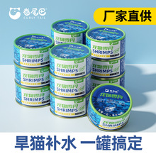 卷尾巴猫罐头虾皮补水猫咪零食猫条高汤虾皮罐头补充营养6罐整箱