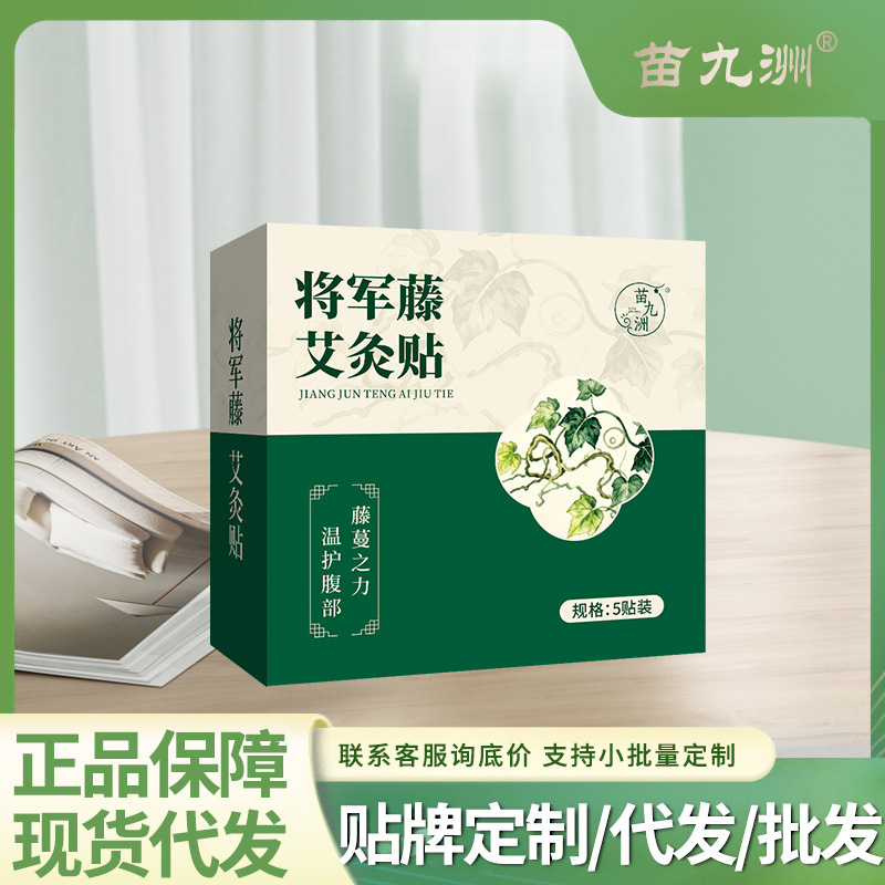 Miao Jiuzhou General Moxibustion Patch, herbal patch, posture improvement patch, moxibustion patch, abdominal patch, navel patch, belly patch, available for delivery Miao Jiuzhou General Moxibustion Patch, herbal patch, posture improvement patch, moxibustion patch, abdominal patch, navel patch, belly patch, available for delivery