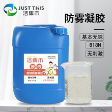 洁集市JUSTTHIS眼镜防雾剂原液防雾凝胶啫喱型头盔护目镜镜片除雾