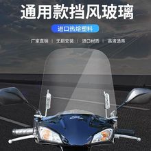 电动车挡风板摩托车电瓶车三轮车踏板车通用挡雨板透明前挡风玻璃
