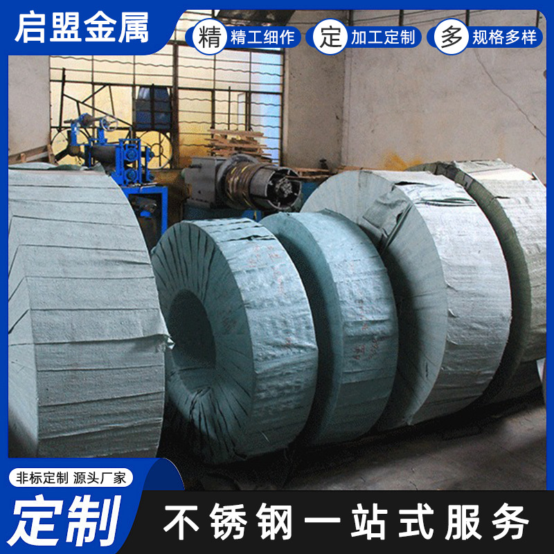 厂家供应启盟金属 201软态卷 精密不锈钢卷 高品质供应