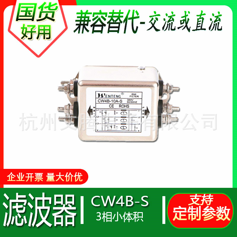 【品牌直销】台湾技术CW4B-30A三相三线380V滤波器干扰CW12B-10A