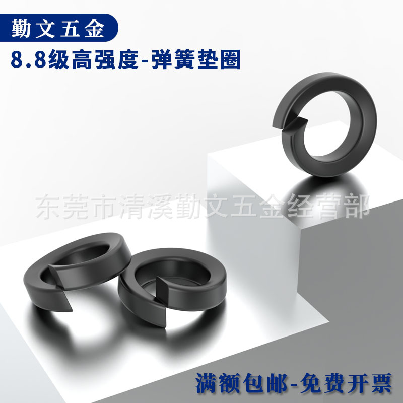 8.8级碳钢发黑 黑色弹垫 弹簧垫片 弹介子 开口垫圈M3-M30国制