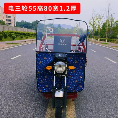 Tricycle Windshield Board Battery: Motorcycle front windshield - tricycle-cotton-style-12mm-5580