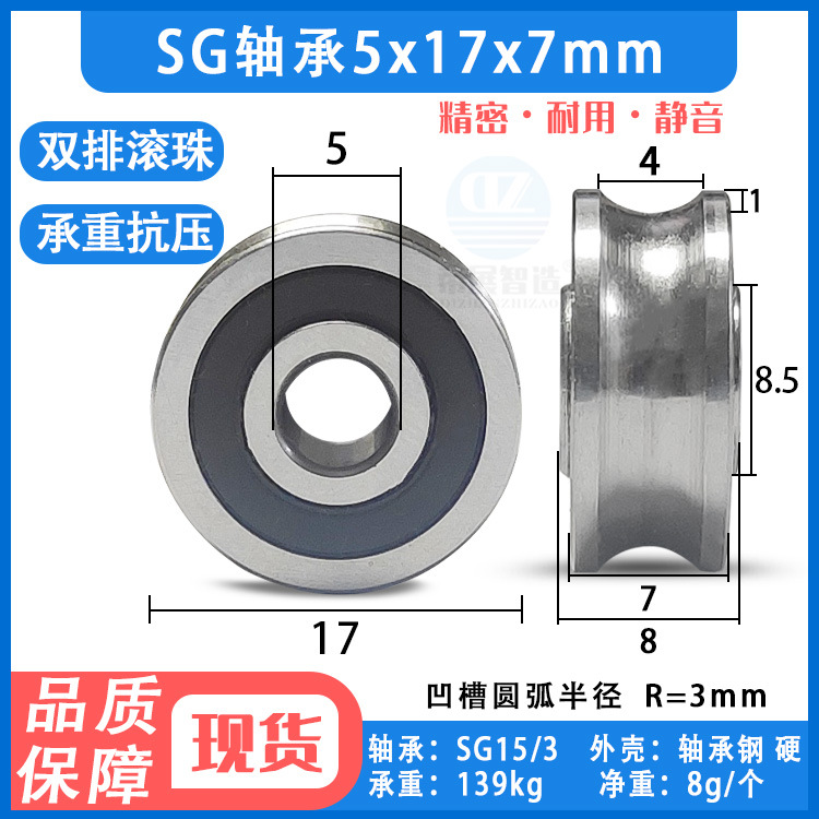 金属U槽轴承滑轮SG15/3哥德槽凹槽导轨导轮双排滚珠滚动轮5*17*7