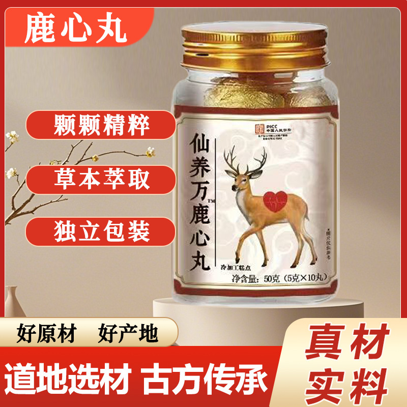 吉林鹿乡鹿心丸源头厂家快手抖音拿货代发新鲜萃取温和滋养养生丸|undefined