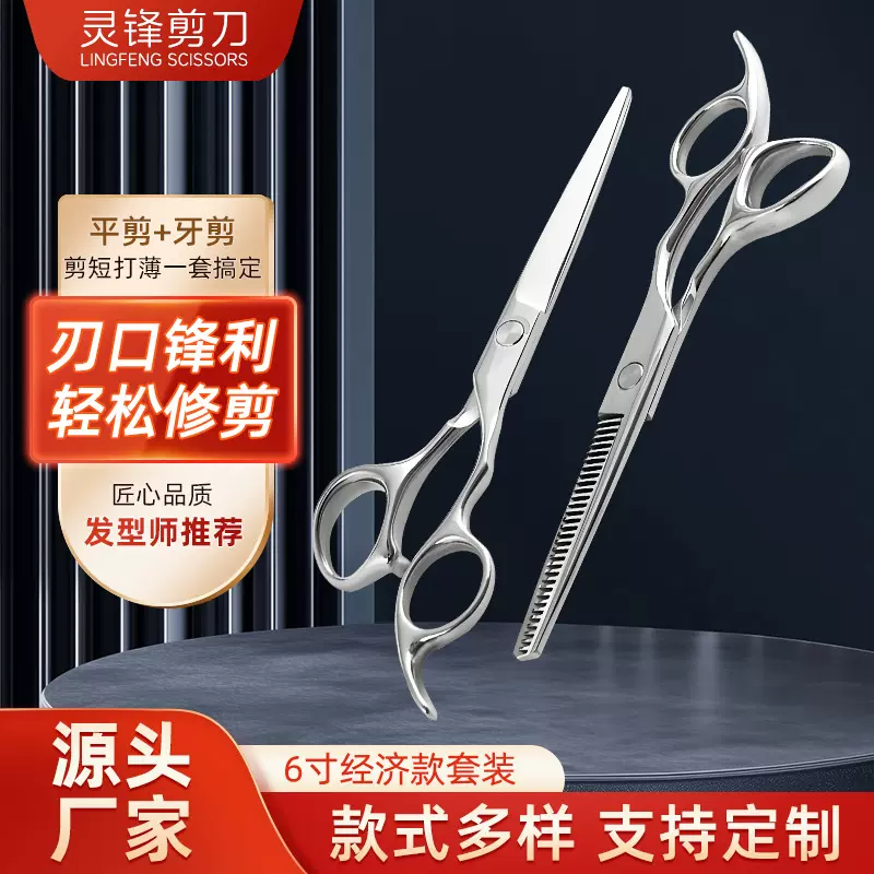 6寸经济款套装发型师专用理发美发剪刀无痕平剪牙剪打薄剪