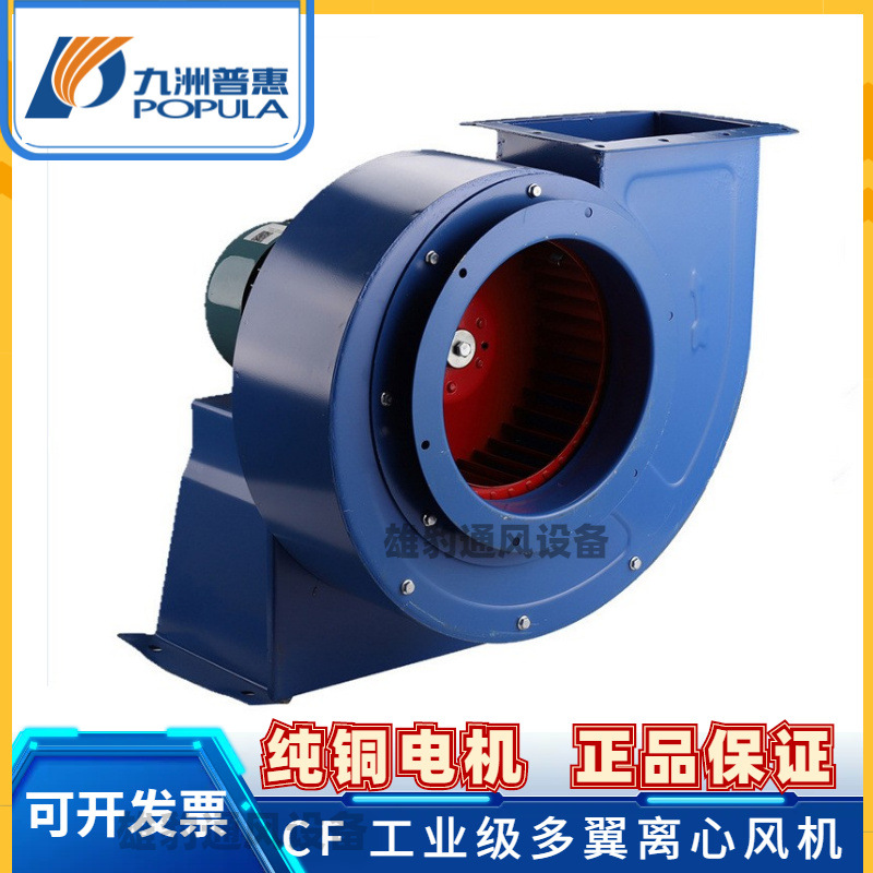 九洲普惠CF多翼离心风机 厨房抽油烟 工业耐低噪音风机车间排风机