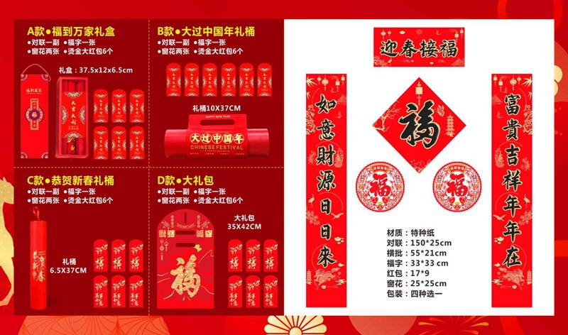 对联大礼包 (11).jpg