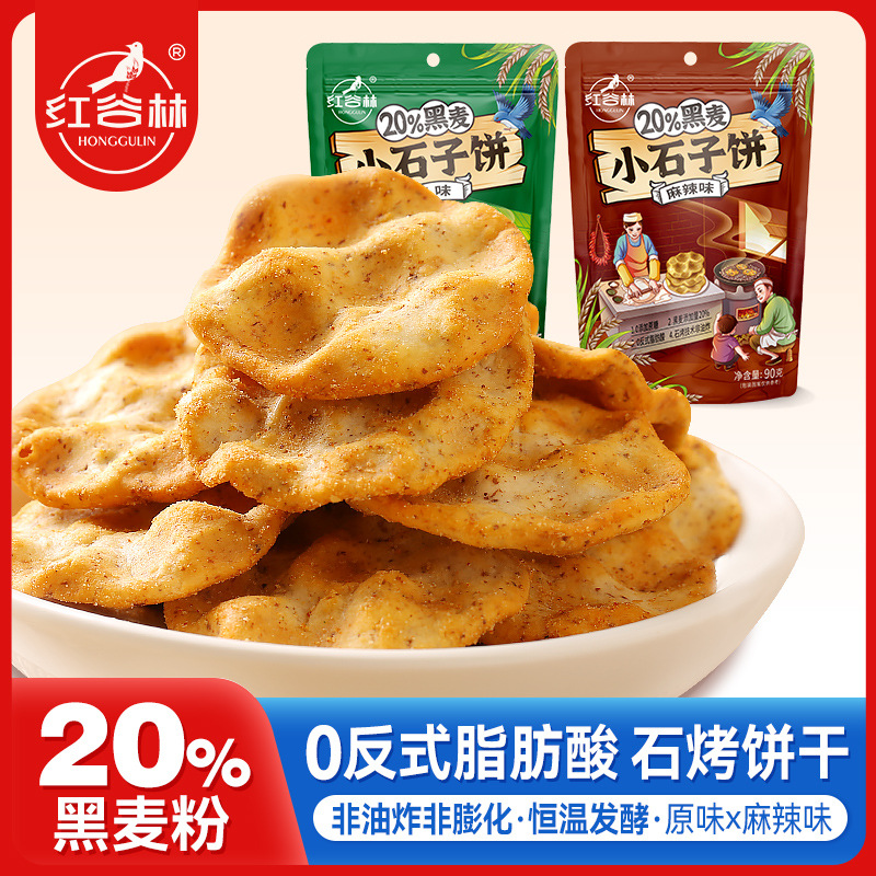 红谷林黑麦小石子饼石头饼石子馍粗粮手工饼干休闲健康休闲小零食