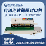 鼎业FR-900全自动封口机薄膜袋铝箔袋连续封口机月饼袋封口机商用