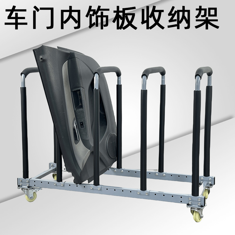 车门内饰板摆放架 汽车挡风玻璃内饰板移动摆放存储架收纳展示架