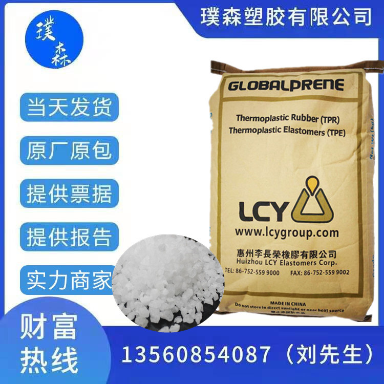 TPE 惠州李长荣 1475混料 塑料改性 鞋类 充油 低粘度 高拉伸强度