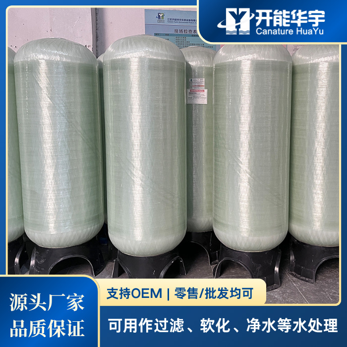 Tanque de filtro Kaineng Huayu FRP, tanque de filtro de carbón activado, tanque de filtro de arena de cuarzo, tanque de filtro de medio de pretratamiento