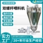 精细双螺杆上料机