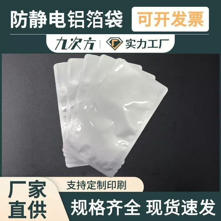 定制防静电铝箔袋芯片电子元器件产品防潮高阻隔抽真空铝箔平口袋