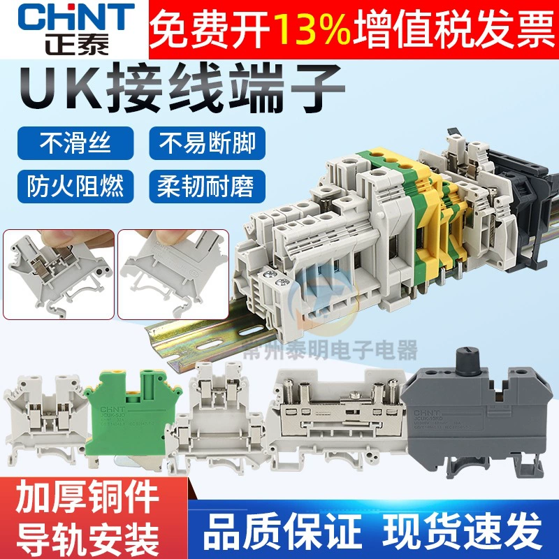 Chint JCUK2.5N направляющий B клеммный 3N 5 двухслойный 10 ток напряжения страхование заземления клеммный ряд 6
