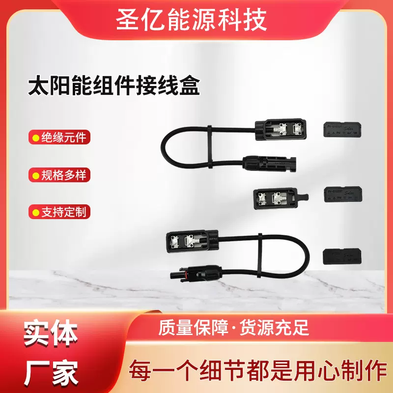 太阳能组件接线盒540瓦太阳能板配件光伏防水防尘高效发电电线