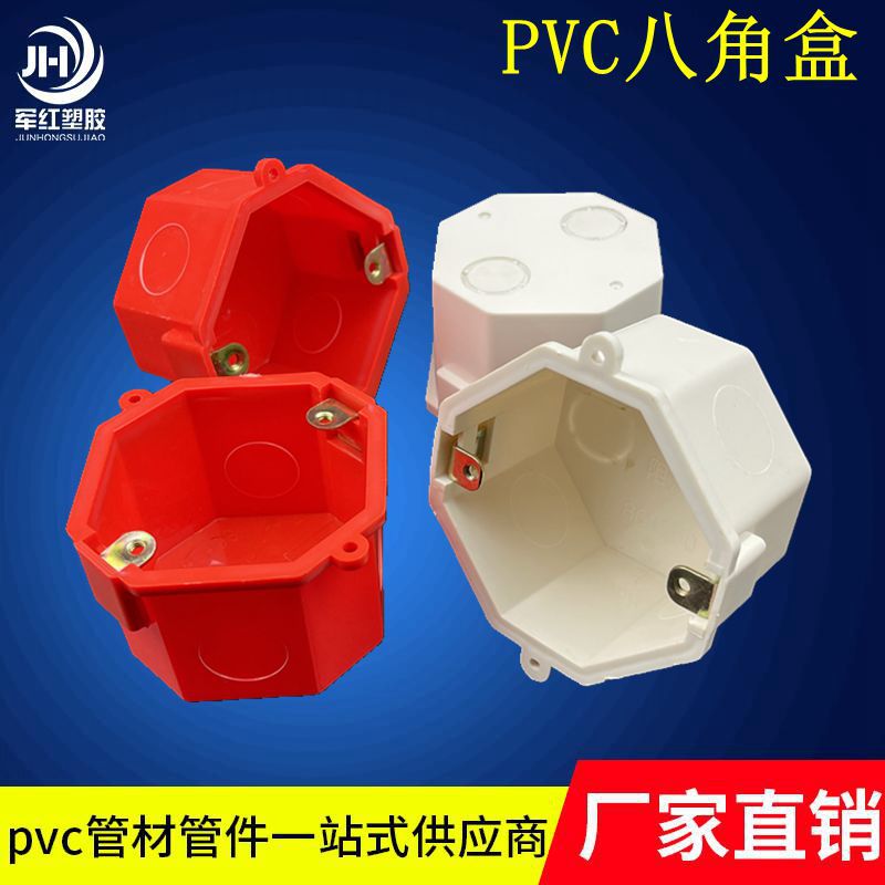 PVC八角灯头盒 暗装接线盒50-120塑料阻燃预埋带耳八角底盒灯头盒