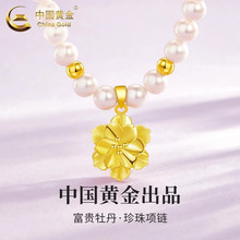 中国黄金（CHINA GOLD）黄金项链女足金999牡丹花淡水珍珠项链520